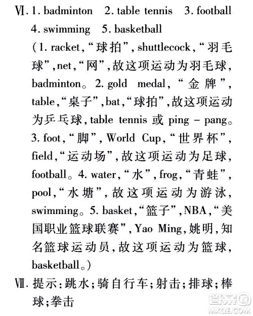 2020年假日知新暑假学习与生活四年级英语学习版参考答案 2020年假日知新暑假学习与生活四年级英语学习版参考答案