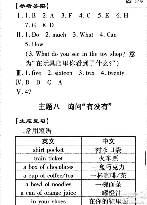 2020年假日知新暑假学习与生活四年级英语学习版参考答案