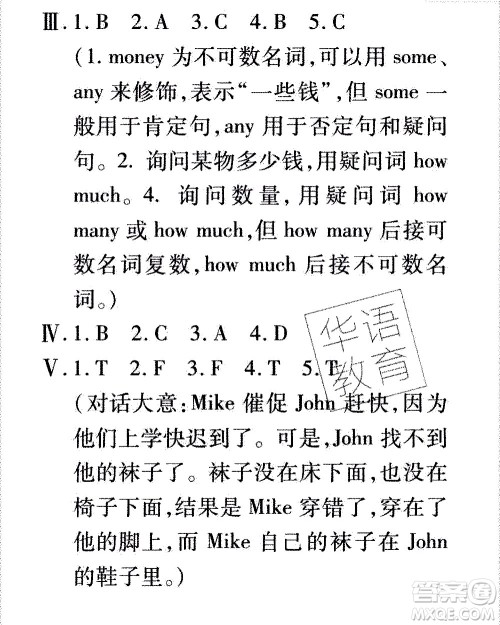 2020年假日知新暑假学习与生活四年级英语学习版参考答案