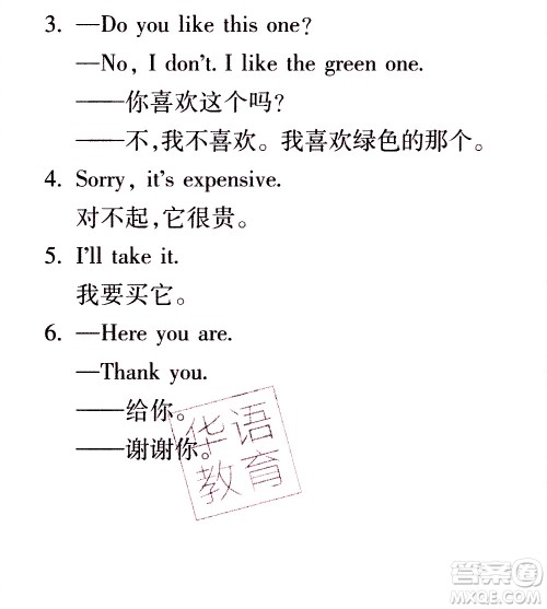 2020年假日知新暑假学习与生活四年级英语学习版参考答案 2020年假日知新暑假学习与生活四年级英语学习版参考答案