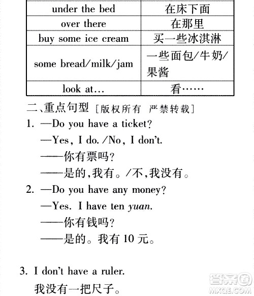 2020年假日知新暑假学习与生活四年级英语学习版参考答案 2020年假日知新暑假学习与生活四年级英语学习版参考答案