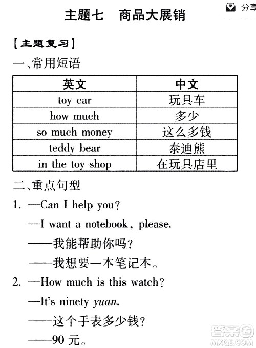 2020年假日知新暑假学习与生活四年级英语学习版参考答案