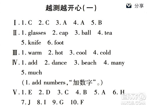 2020年假日知新暑假学习与生活四年级英语学习版参考答案