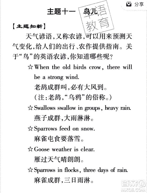 2020年假日知新暑假学习与生活四年级英语学习版参考答案 2020年假日知新暑假学习与生活四年级英语学习版参考答案