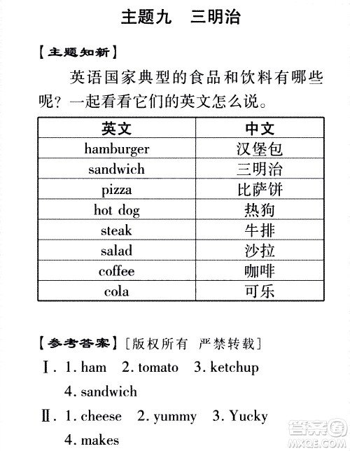 2020年假日知新暑假学习与生活四年级英语学习版参考答案