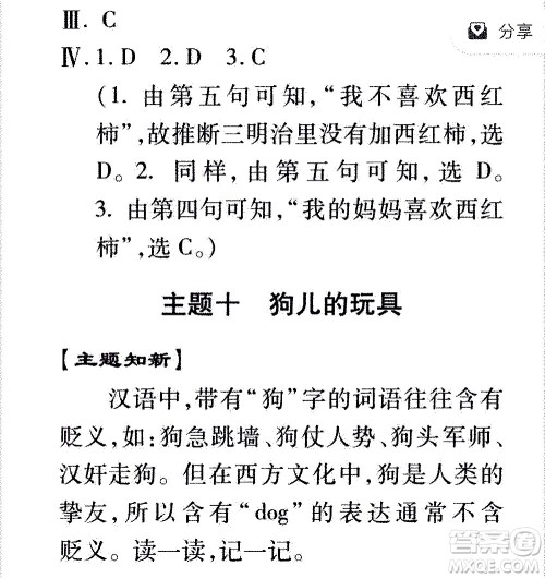 2020年假日知新暑假学习与生活四年级英语学习版参考答案 2020年假日知新暑假学习与生活四年级英语学习版参考答案