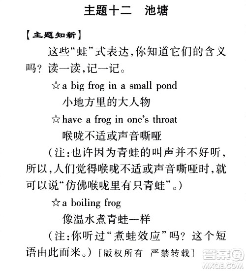 2020年假日知新暑假学习与生活四年级英语学习版参考答案 2020年假日知新暑假学习与生活四年级英语学习版参考答案