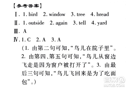 2020年假日知新暑假学习与生活四年级英语学习版参考答案