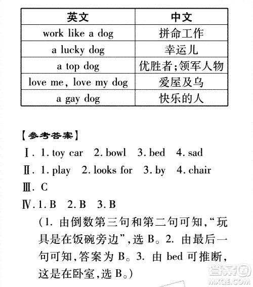 2020年假日知新暑假学习与生活四年级英语学习版参考答案