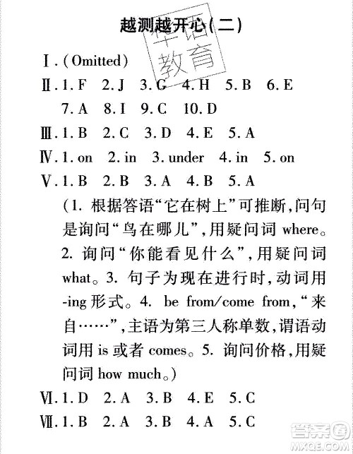 2020年假日知新暑假学习与生活四年级英语学习版参考答案