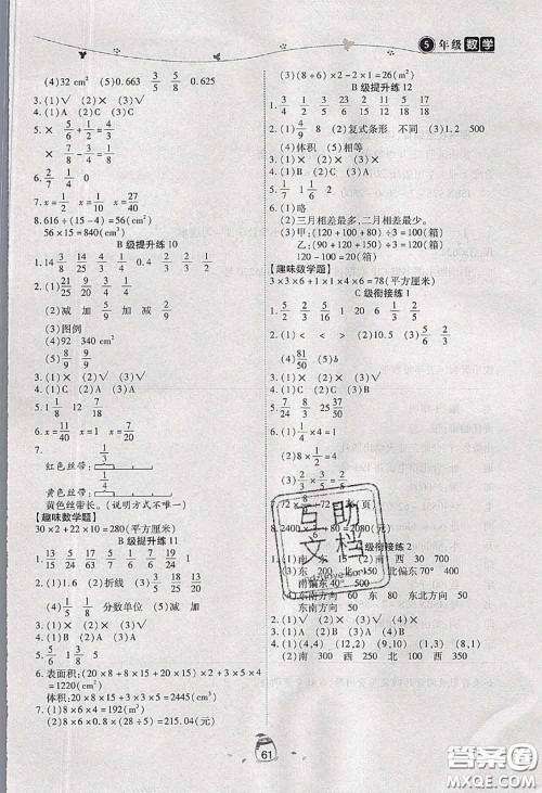 2020年海淀黄冈快乐暑假五年级数学新课标版答案