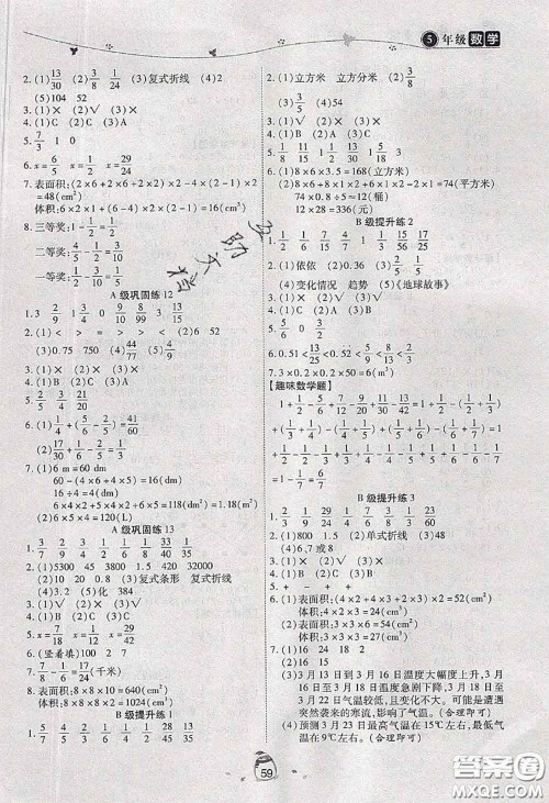 2020年海淀黄冈快乐暑假五年级数学新课标版答案 2020年海淀黄冈快乐暑假五年级数学新课标版答案