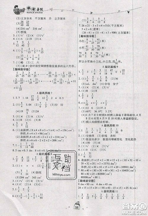 2020年海淀黄冈快乐暑假五年级数学新课标版答案