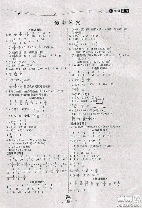 2020年海淀黄冈快乐暑假五年级数学新课标版答案 2020年海淀黄冈快乐暑假五年级数学新课标版答案