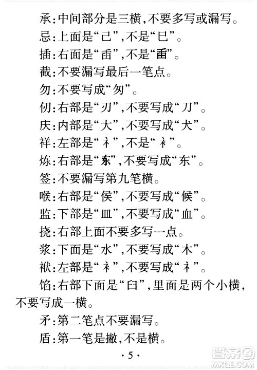 2020年假日知新暑假学习与生活五年级语文学习版参考答案