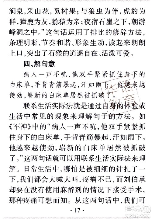 2020年假日知新暑假学习与生活五年级语文学习版参考答案