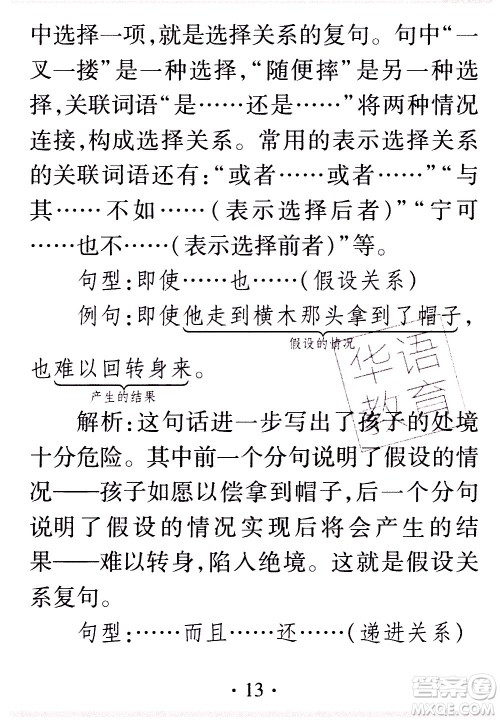 2020年假日知新暑假学习与生活五年级语文学习版参考答案