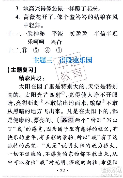 2020年假日知新暑假学习与生活五年级语文学习版参考答案