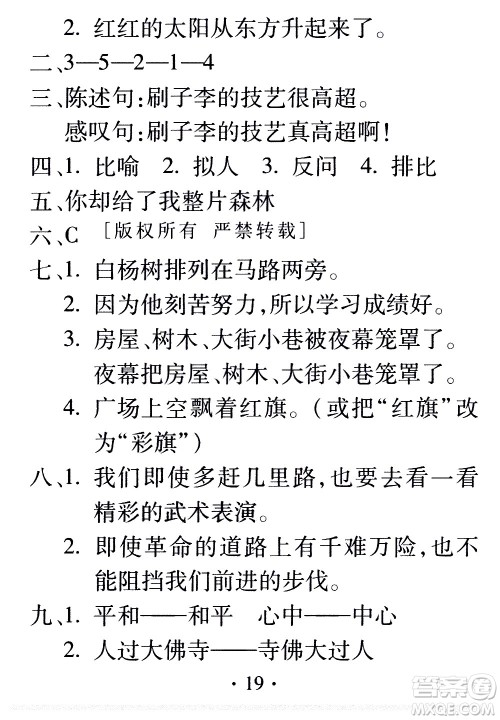 2020年假日知新暑假学习与生活五年级语文学习版参考答案