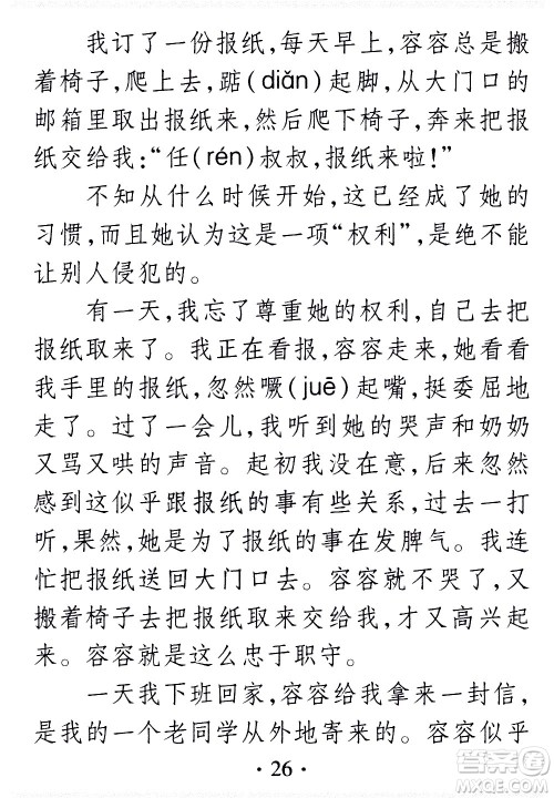 2020年假日知新暑假学习与生活五年级语文学习版参考答案