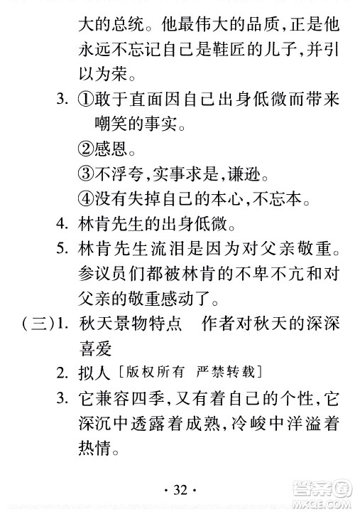 2020年假日知新暑假学习与生活五年级语文学习版参考答案