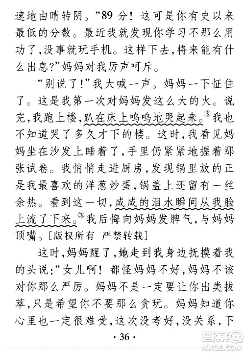 2020年假日知新暑假学习与生活五年级语文学习版参考答案