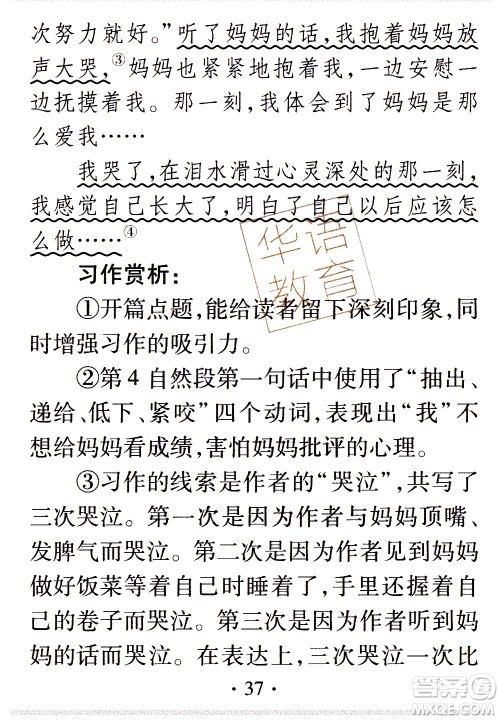 2020年假日知新暑假学习与生活五年级语文学习版参考答案