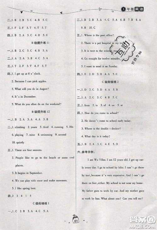 2020年海淀黄冈快乐暑假五年级英语新课标版答案 2020年海淀黄冈快乐暑假五年级英语新课标版答案