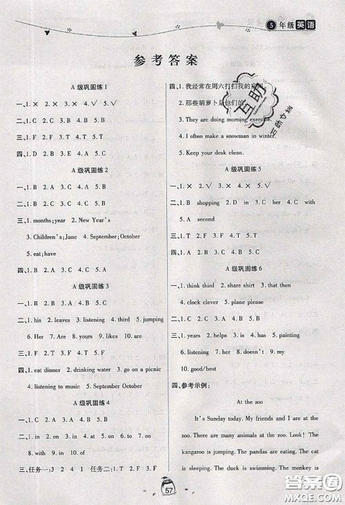 2020年海淀黄冈快乐暑假五年级英语新课标版答案 2020年海淀黄冈快乐暑假五年级英语新课标版答案