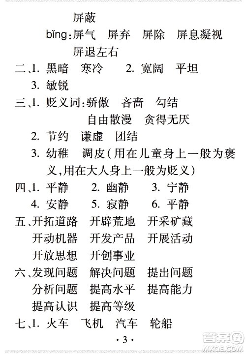 2020年假日知新暑假学习与生活六年级语文学习版参考答案