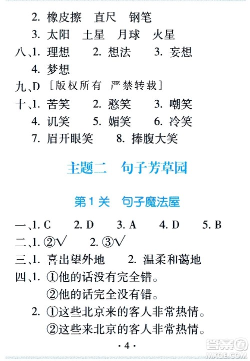 2020年假日知新暑假学习与生活六年级语文学习版参考答案