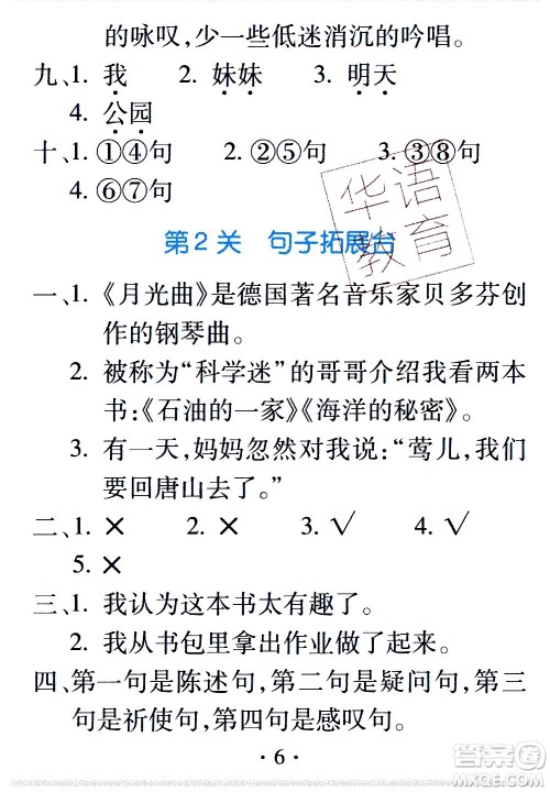 2020年假日知新暑假学习与生活六年级语文学习版参考答案