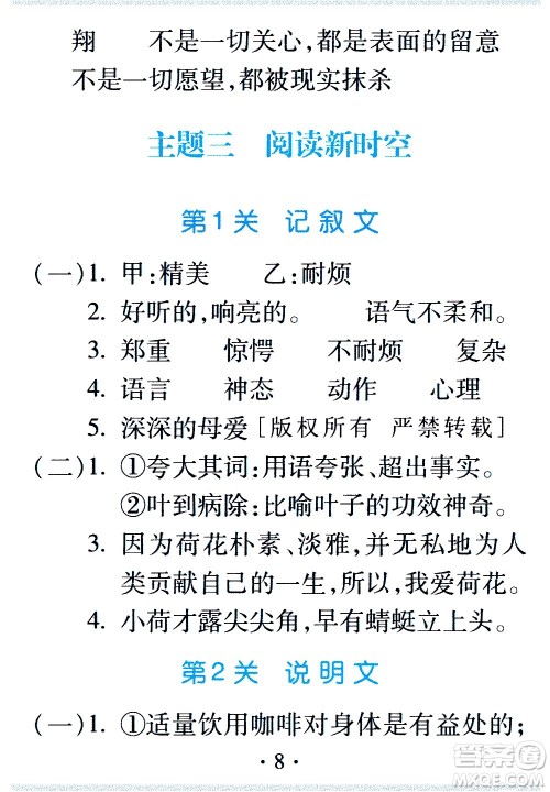 2020年假日知新暑假学习与生活六年级语文学习版参考答案