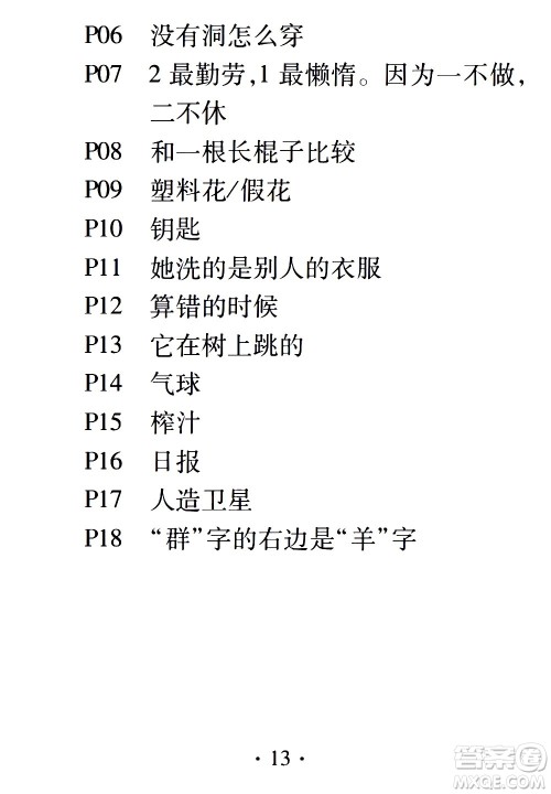 2020年假日知新暑假学习与生活六年级语文学习版参考答案