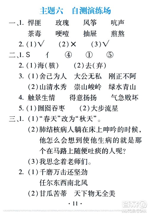 2020年假日知新暑假学习与生活六年级语文学习版参考答案