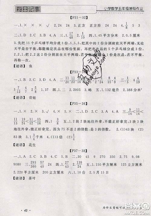 2020年假期生活智趣暑假黄冈培优暑假作业五年级数学人教版答案 2020年假期生活智趣暑假黄冈培优暑假作业五年级数学人教版答案