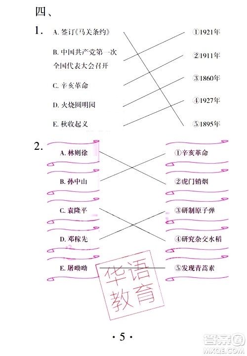 2020年假日知新暑假学习与生活五年级综合学习版参考答案 2020年假日知新暑假学习与生活五年级综合学习版参考答案