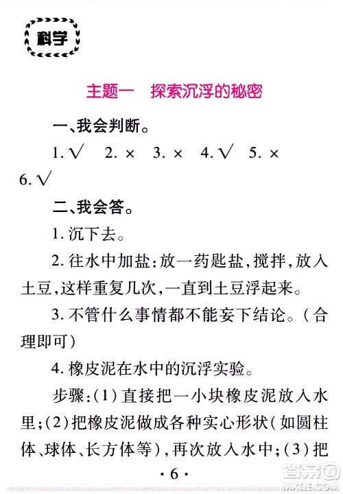 2020年假日知新暑假学习与生活五年级综合学习版参考答案 2020年假日知新暑假学习与生活五年级综合学习版参考答案