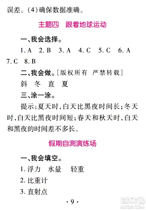 2020年假日知新暑假学习与生活五年级综合学习版参考答案 2020年假日知新暑假学习与生活五年级综合学习版参考答案