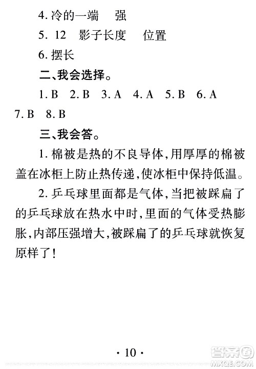 2020年假日知新暑假学习与生活五年级综合学习版参考答案 2020年假日知新暑假学习与生活五年级综合学习版参考答案