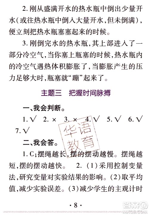 2020年假日知新暑假学习与生活五年级综合学习版参考答案 2020年假日知新暑假学习与生活五年级综合学习版参考答案