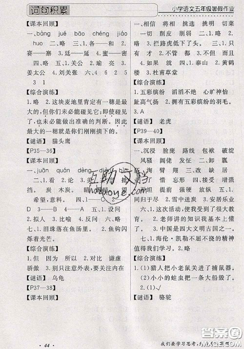 2020年假期生活智趣暑假黄冈培优暑假作业五年级语文人教版答案 2020年假期生活智趣暑假黄冈培优暑假作业五年级语文人教版答案