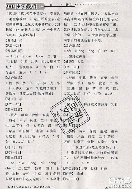 2020年假期生活智趣暑假黄冈培优暑假作业五年级语文人教版答案 2020年假期生活智趣暑假黄冈培优暑假作业五年级语文人教版答案