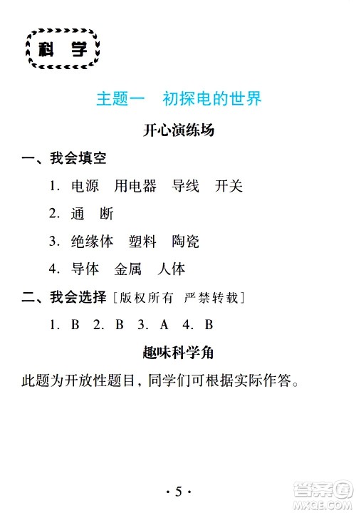 2020年假日知新暑假学习与生活四年级综合学习版参考答案 2020年假日知新暑假学习与生活四年级综合学习版参考答案