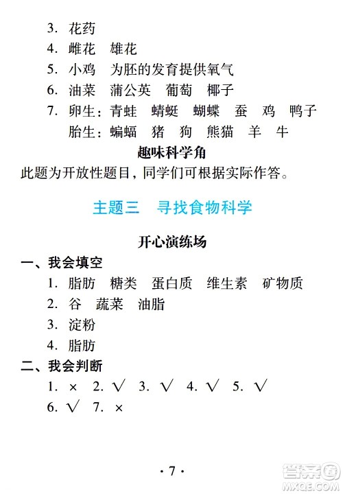 2020年假日知新暑假学习与生活四年级综合学习版参考答案 2020年假日知新暑假学习与生活四年级综合学习版参考答案