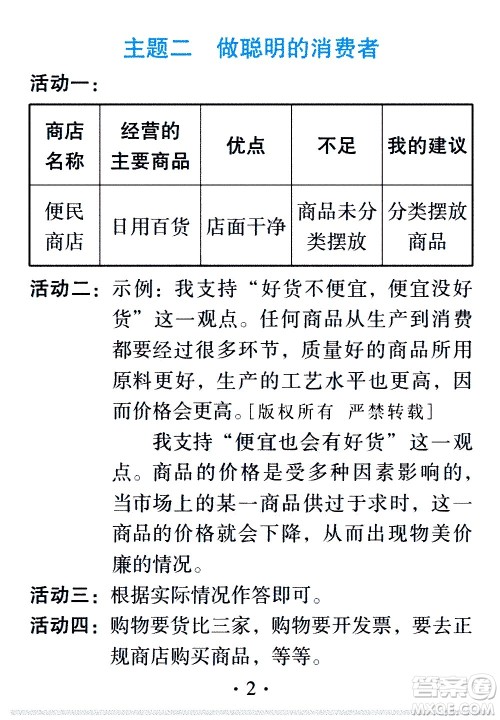 2020年假日知新暑假学习与生活四年级综合学习版参考答案 2020年假日知新暑假学习与生活四年级综合学习版参考答案