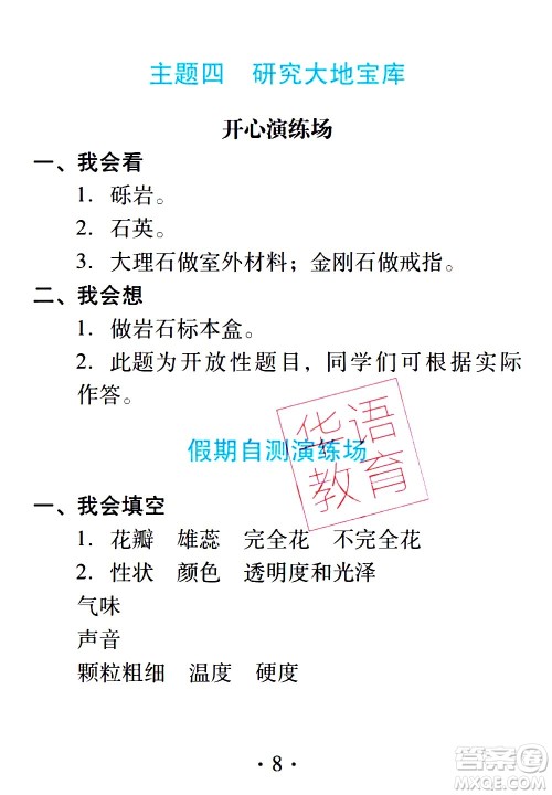 2020年假日知新暑假学习与生活四年级综合学习版参考答案 2020年假日知新暑假学习与生活四年级综合学习版参考答案
