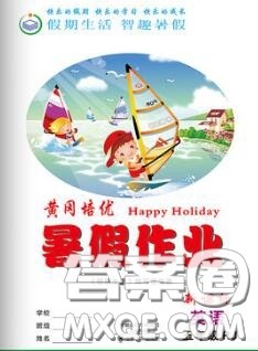 2020年假期生活智趣暑假黄冈培优暑假作业五年级英语人教版答案 2020年假期生活智趣暑假黄冈培优暑假作业五年级英语人教版答案