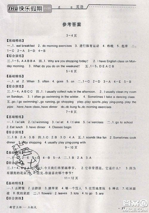 2020年假期生活智趣暑假黄冈培优暑假作业五年级英语人教版答案