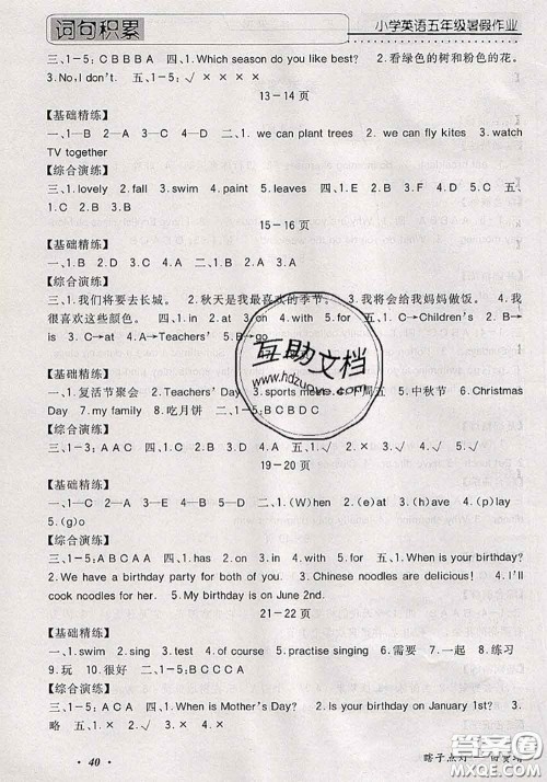 2020年假期生活智趣暑假黄冈培优暑假作业五年级英语人教版答案 2020年假期生活智趣暑假黄冈培优暑假作业五年级英语人教版答案